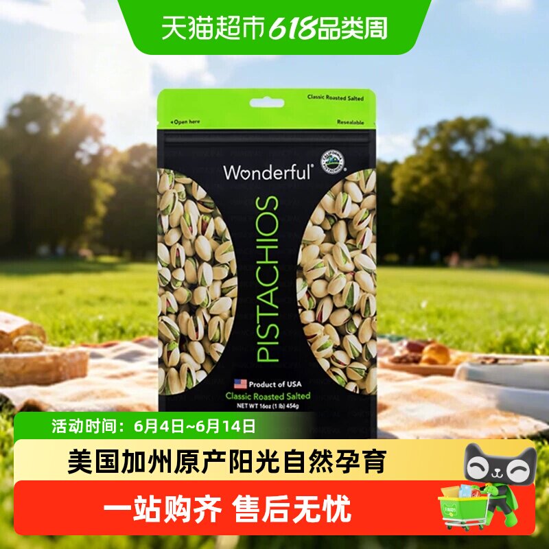 Wonderful万多福盐焗开心果进口原色无漂白干果坚果零食健身食品