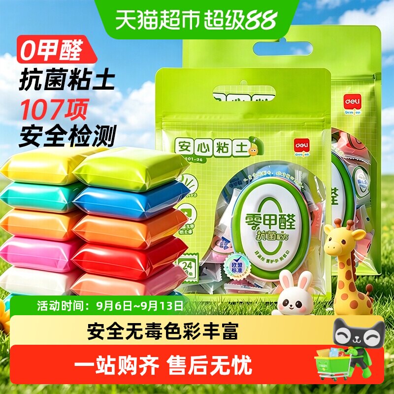 得力粘土多色彩泥无毒儿童手工diy幼儿园专用易塑形无甲醛玩具