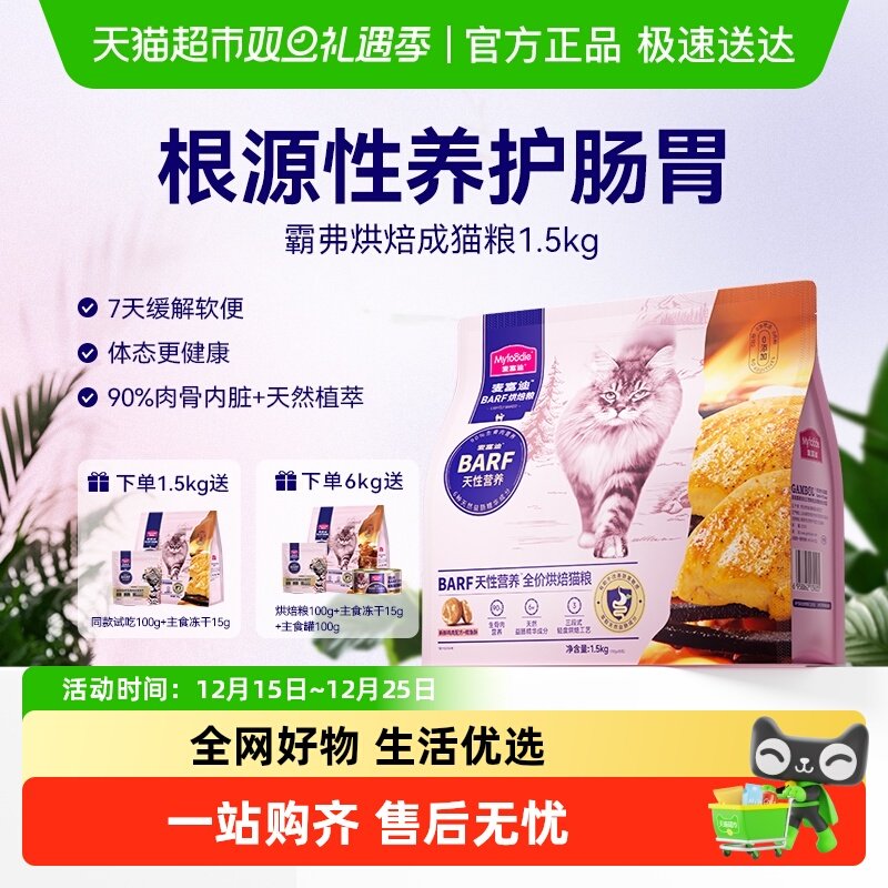 麦富迪全价低温烘焙猫粮