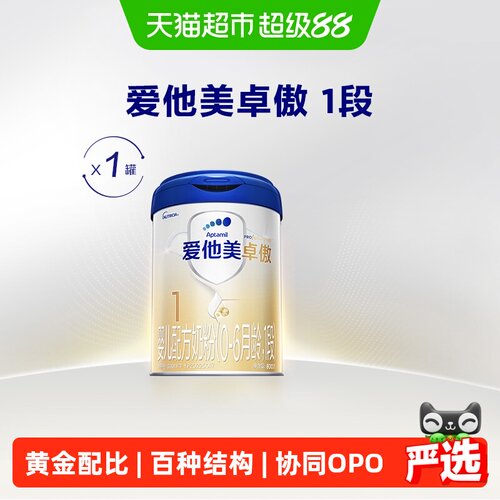 爱他美卓傲1段婴儿配方奶粉800g