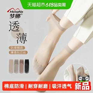 梦娜丝袜女短袜春夏薄款脚底棉耐磨防滑防勾包芯丝黑肉色隐形中筒