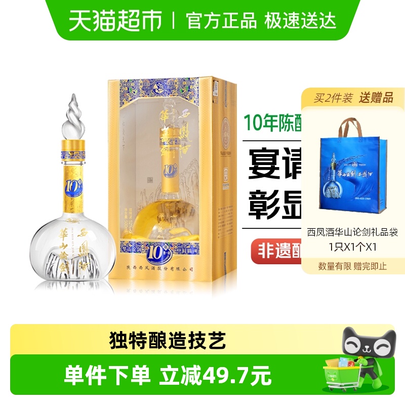 西凤酒华山论剑10年52度装绵柔凤香型礼盒装粮食白酒