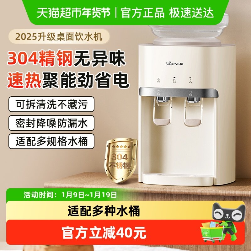 小熊饮水机家用桌面台式小型上置矿泉水桶快速加热净饮水机热水机