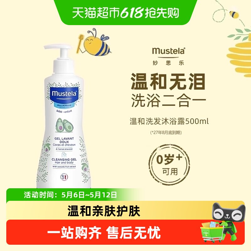 Mustela妙思乐儿童温和洗发水沐浴露二合一宝宝洗护28年3月