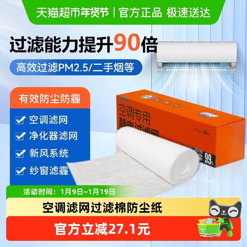 空调滤网过滤棉防尘纸静电中央进出风口冷气3m*0.3m净化器过滤膜