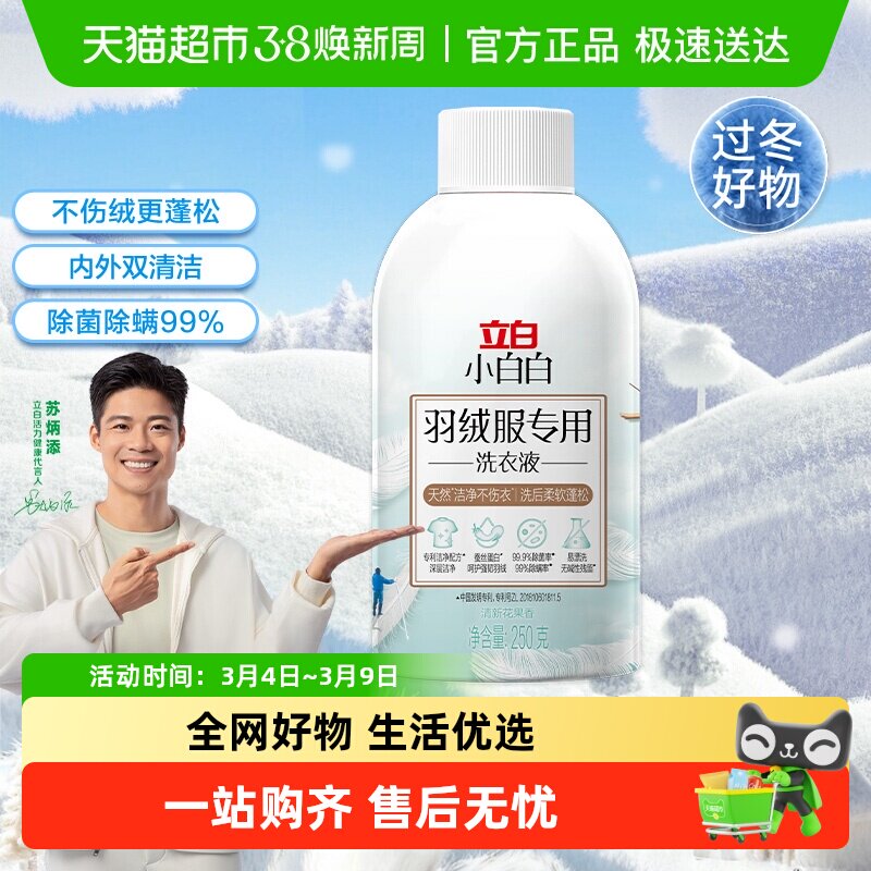 天猫超市搜立白 5品类金 页面进直播间下单 抵扣后0包邮 - 线报酷