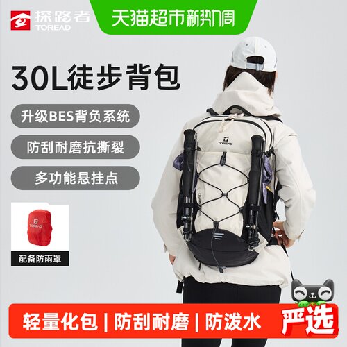 探路者30升防泼水多功能徒步包
