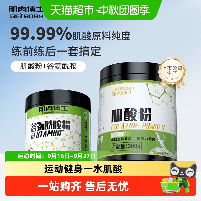 肌肉博士一水肌酸快速供能增肌