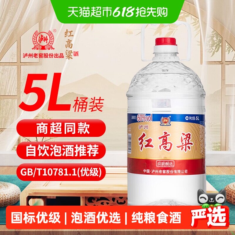 泸州老窖红高粱60度浓香型纯粮食酒散装高粱酒高度原浆泡酒专用酒
