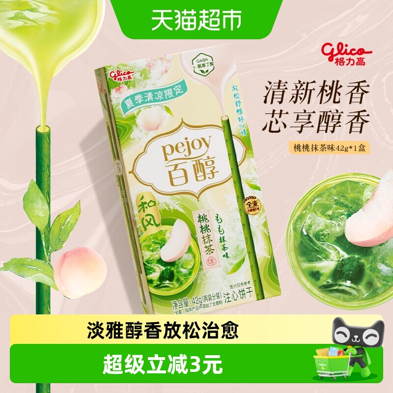 格力高百醇桃桃抹茶味注心饼干休闲零食桃气满满品味淡雅醇香下午