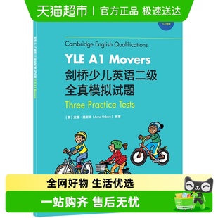 Movers小学儿童英语 新东方 剑桥少儿英语二级全真模拟试题YLE