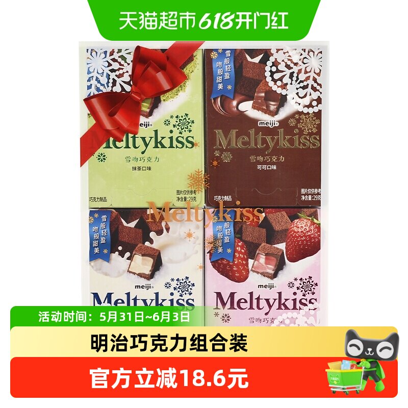Meiji明治雪吻巧克力缤纷装116g巧克力礼盒休闲零食送女友伴手礼