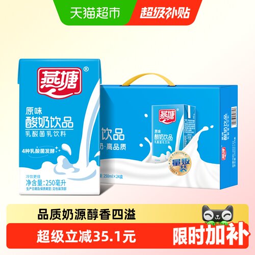 燕塘早餐奶酸牛奶250ml×24盒