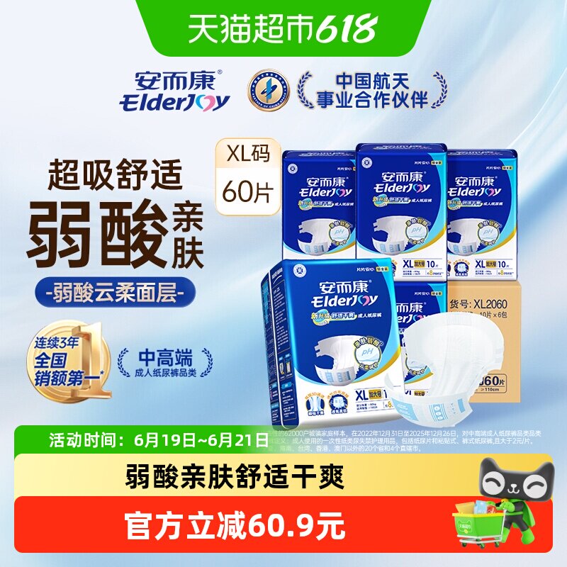 安而康成人纸尿裤舒适干爽XL老人尿不湿新老包装交替发货