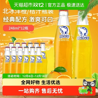 北冰洋桔汁汽水碳酸饮料易拉罐装