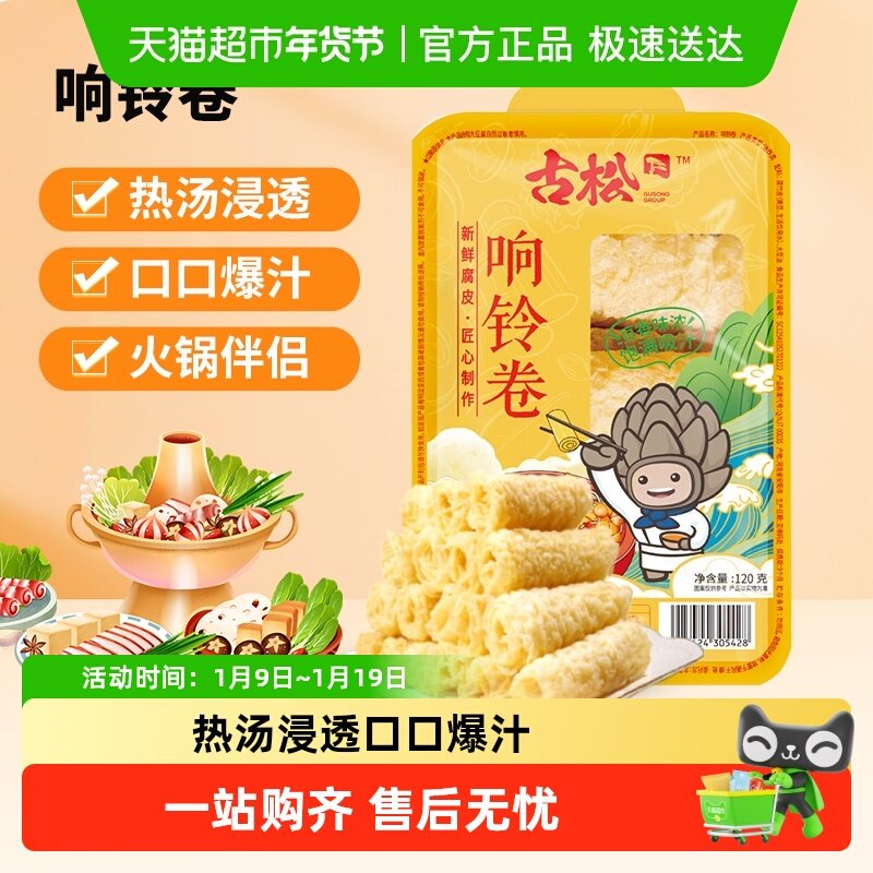 古松响铃卷火锅食材关东煮油炸腐竹凉拌麻辣烫素食响素食食材
