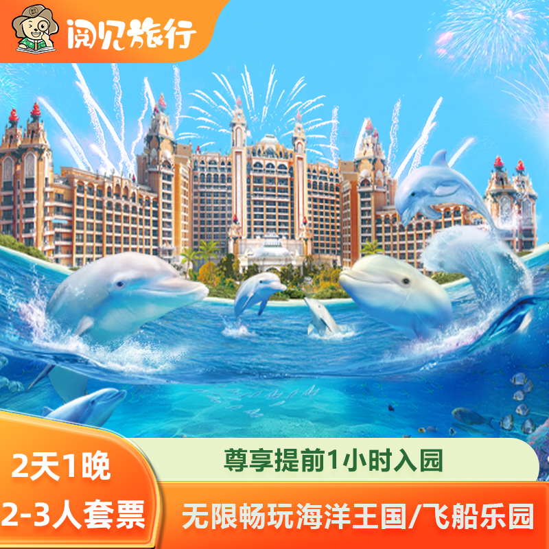 珠海长隆横琴湾酒店+海洋王国