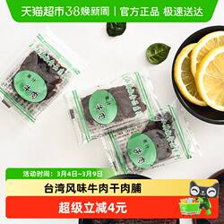 小辣椒精品果汁牛肉台湾风味特产肉干肉脯休闲零食新年货