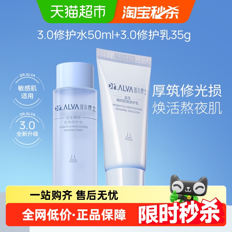 瑷尔博士益生菌补水保湿护肤品