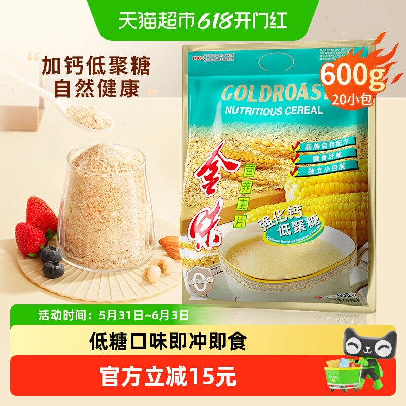 【低糖口味】金味强化钙低聚糖营养麦片燕麦速食懒人冲泡早餐零食