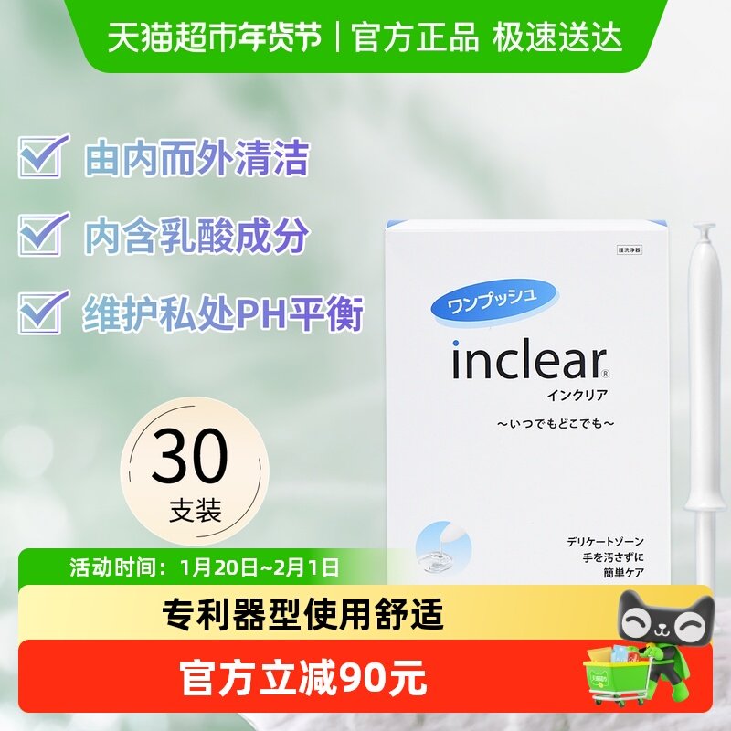 inclear进口乳酸清洁洗液女性私处护理凝胶,洗护清洁剂/卫生巾/纸/香薰,私处保养,淘宝优惠券,粉丝福利购,淘宝优惠卷