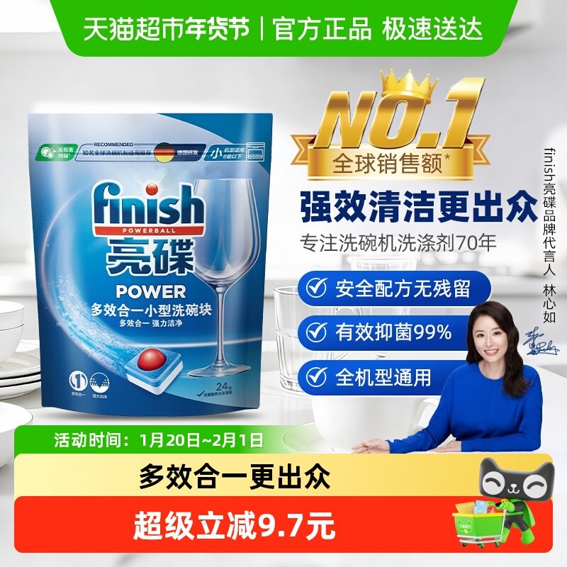 finish亮碟全机型通用洗碗块洗涤块洗涤剂家用洗碗机