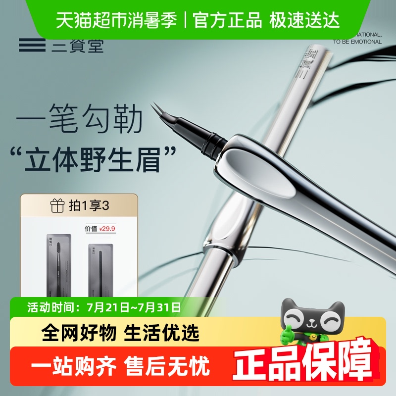 三资堂防水持久不脱色眉笔