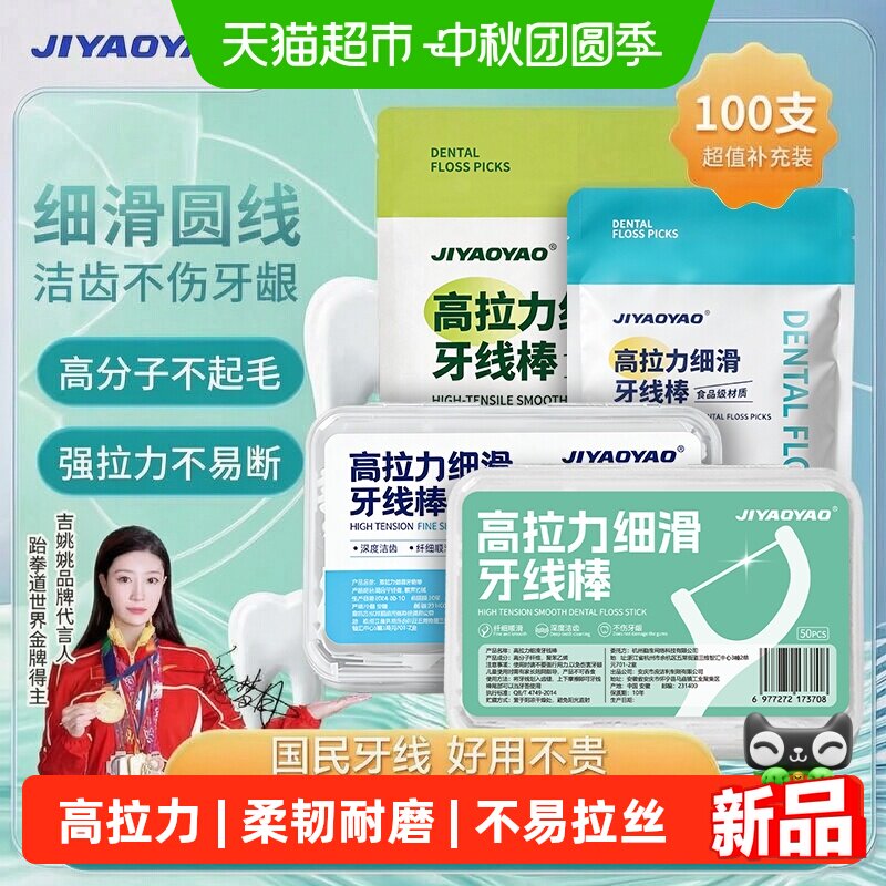JIYAOYAO迷你便携一次性牙线超细图片