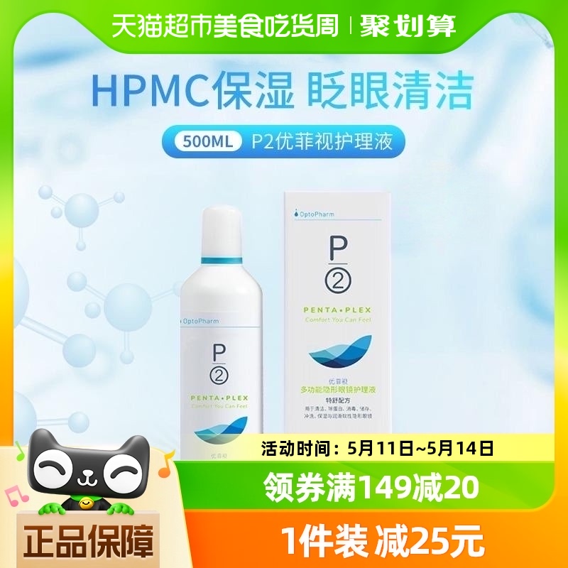 p2优菲视隐形眼镜护理液美瞳药水500ml大小瓶保湿润滑清洁去蛋白