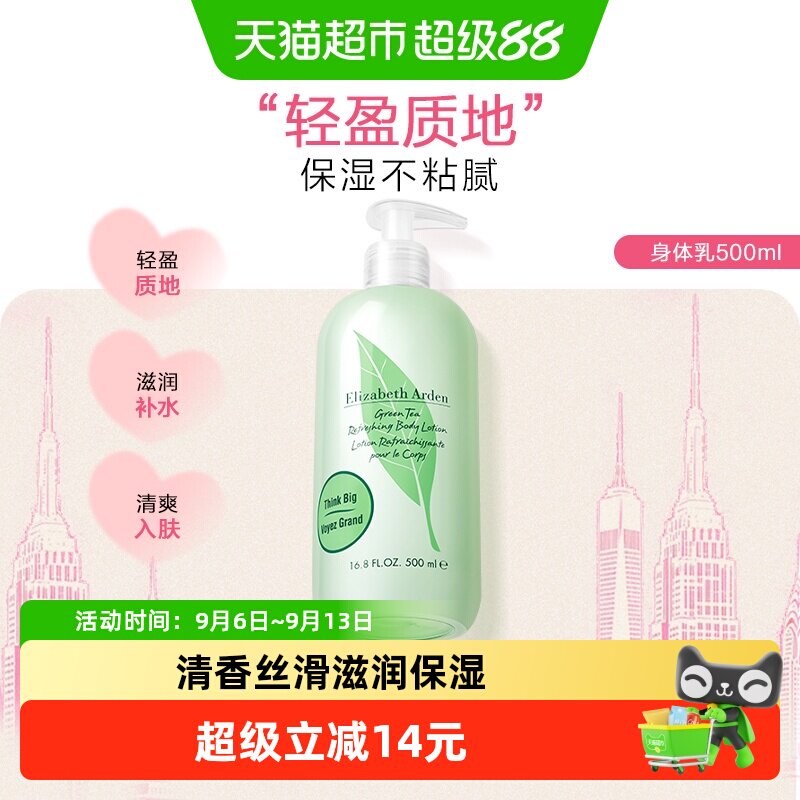 伊丽莎白雅顿绿茶清香身体乳补水图片