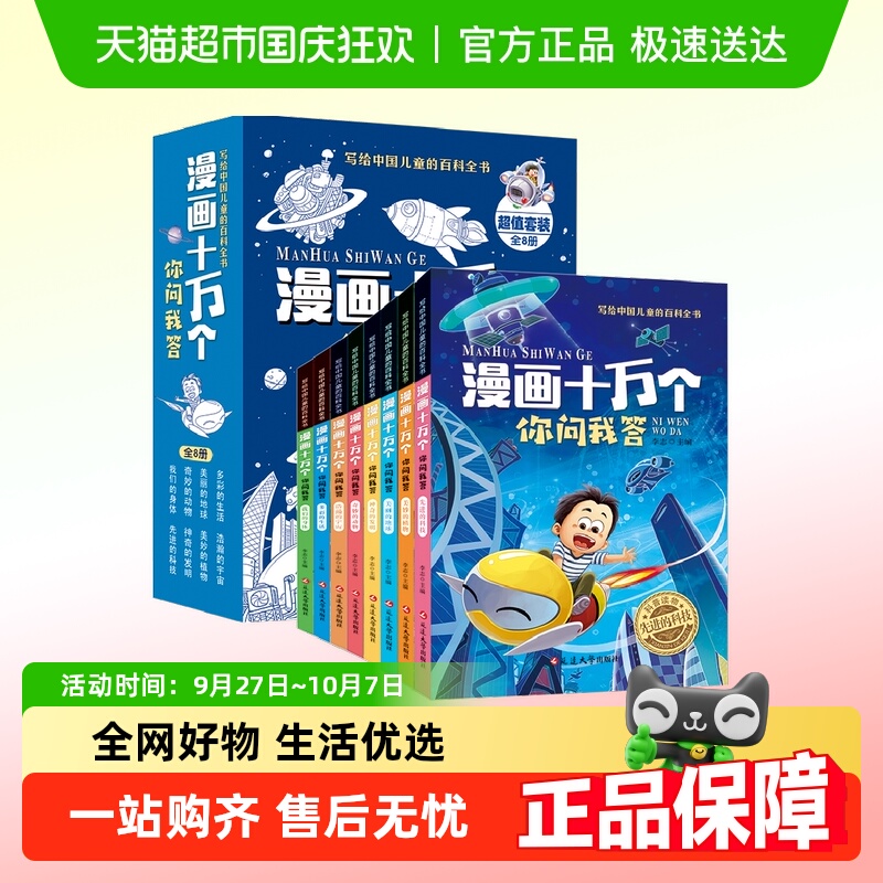 漫画十万个你问我答全8册写给中国儿童的百科全书小学生课外阅读