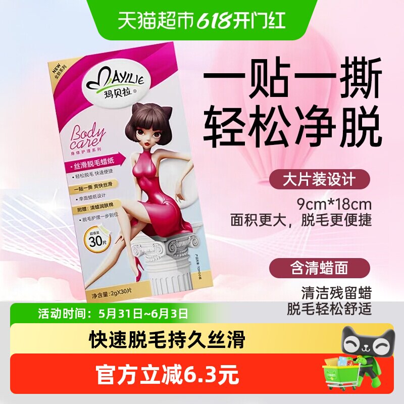 mayllie/玛贝拉脱毛蜡纸撕拉式去腋下腿毛蜜蜡脱毛去根男女全身