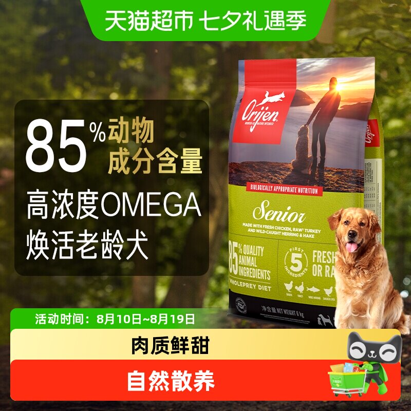 Orijen原始猎食渴望狗粮老年犬狗粮6kg老年犬专用狗粮全价进口