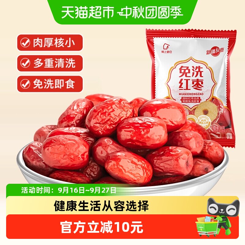 好想你树上粮仓免洗红枣500g*3袋大红枣蜜饯即食煮粥煲汤零食小吃