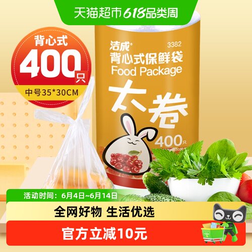 Jicen洁成背心袋400只