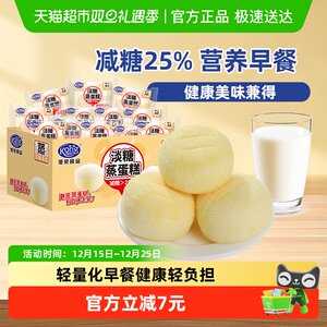 【下拉享补贴】港荣淡糖蒸蛋糕减糖25% 营养早餐小面包健康糕点