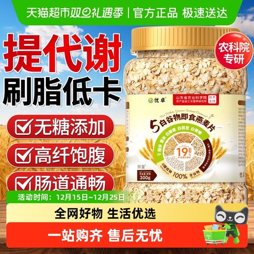 五白谷物即食燕麦片