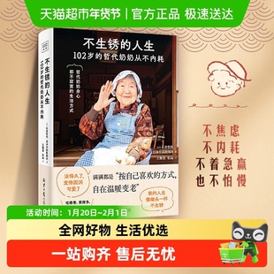 不生锈的人生 102岁的哲代奶奶从不内耗 从容淡定过一生 人间值得
