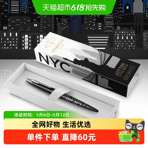 PARKER/派克乔特世界地标原子笔