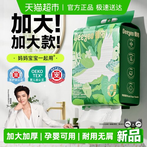 德佑一次性洗脸巾洗面擦脸巾悬挂