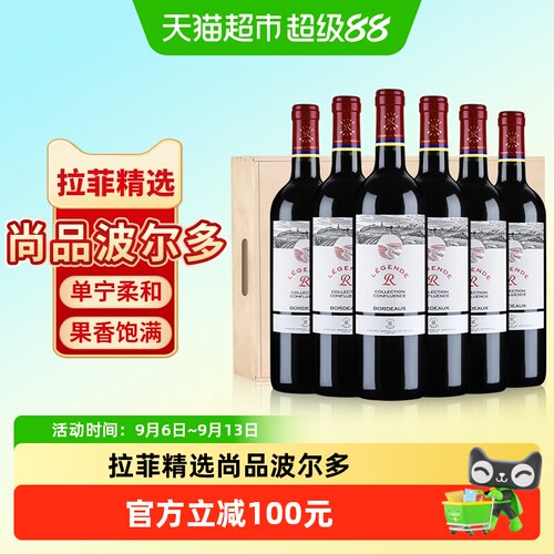 拉菲精选尚品波尔多进口红酒整箱