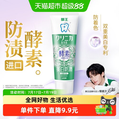 LION狮王高活酵素美白牙膏130g