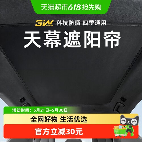 3W极氪专用天窗遮阳挡天幕防晒
