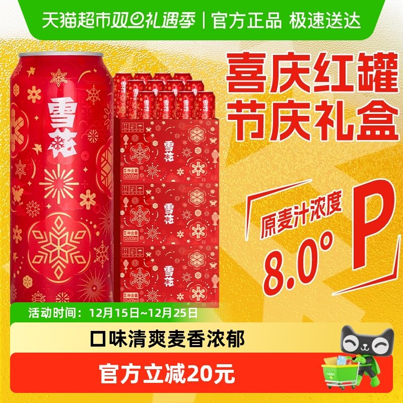 雪花啤酒喜庆红罐500ml*12听*3箱