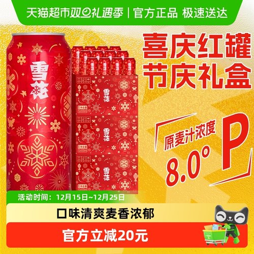 雪花啤酒喜庆红罐500ml*12听*3箱
