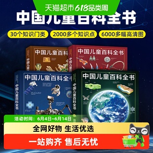 中国儿童百科全书 第三版全套4册 科学技术 地球家园 人类社会