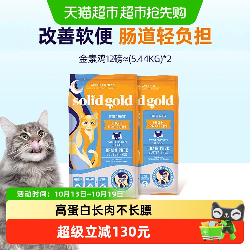 【下拉跳转直播间享优惠】素力高高蛋白金素鸡成猫幼猫进口猫粮