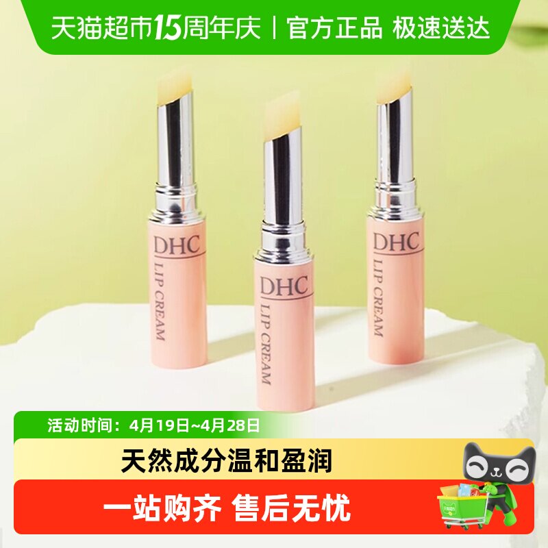 DHC橄榄护唇膏三支组（礼盒装）1.5g*3保湿滋润补水润唇膏防干裂