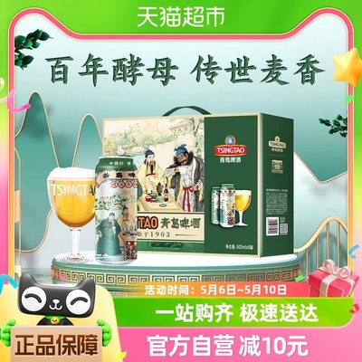 青岛啤酒博物馆文创500ml×8罐