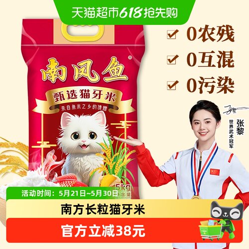 南凤鱼猫牙米晶莹剔透5kg